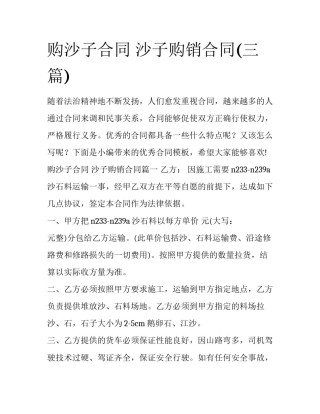 购沙子合同 沙子购销合同(三篇)