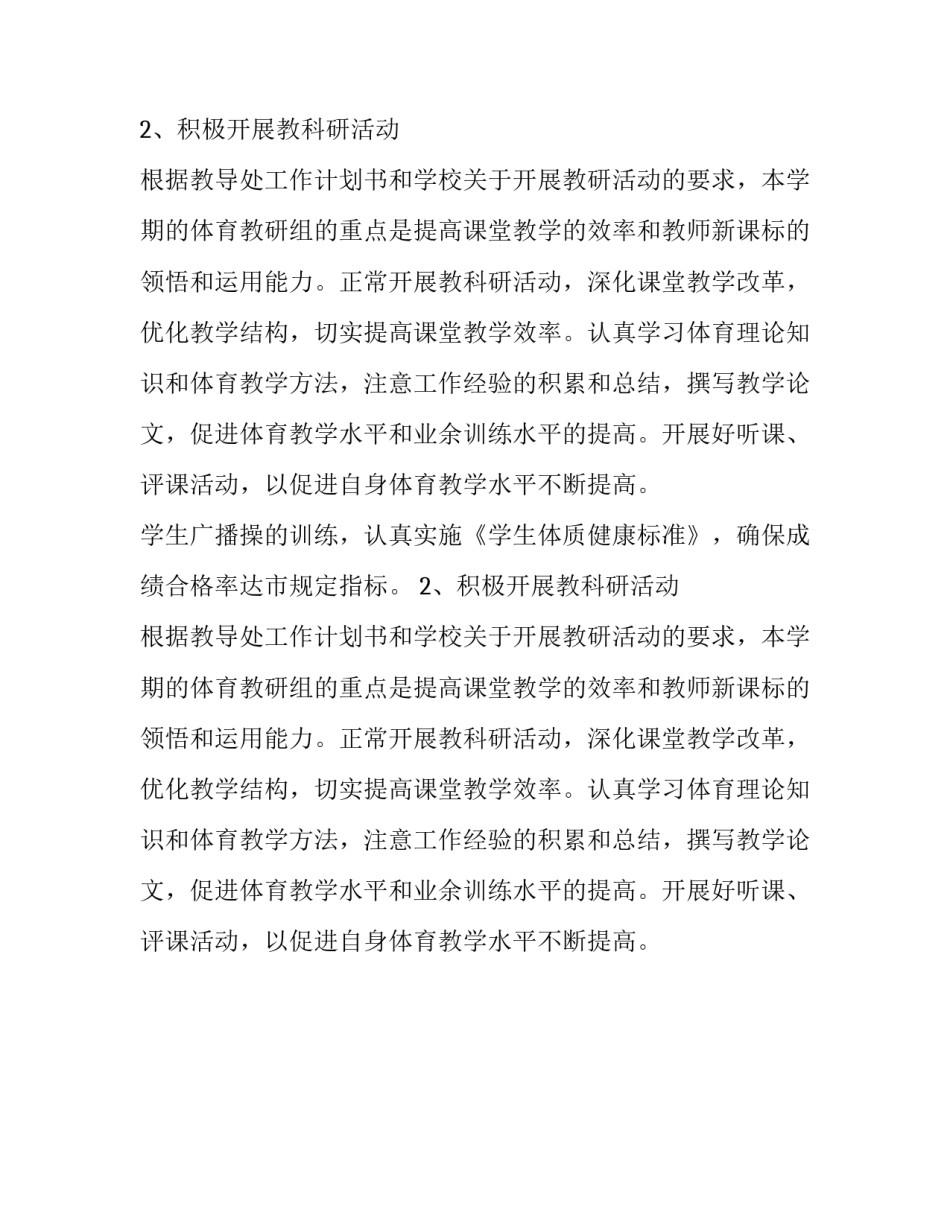 学年度下学期体育教师个人工作计划范文_第2页