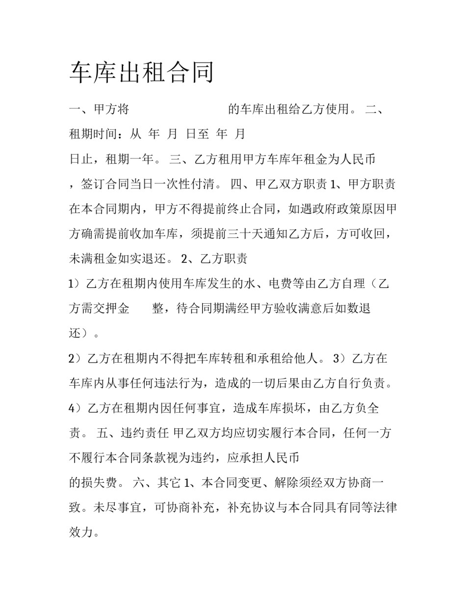 车库出租合同_第1页