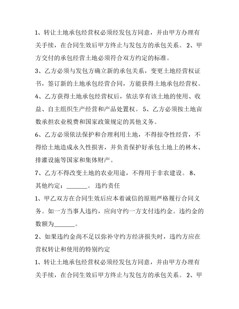 2023年土地转让的协议 土地转让协议书 个人(二十一篇)_第2页