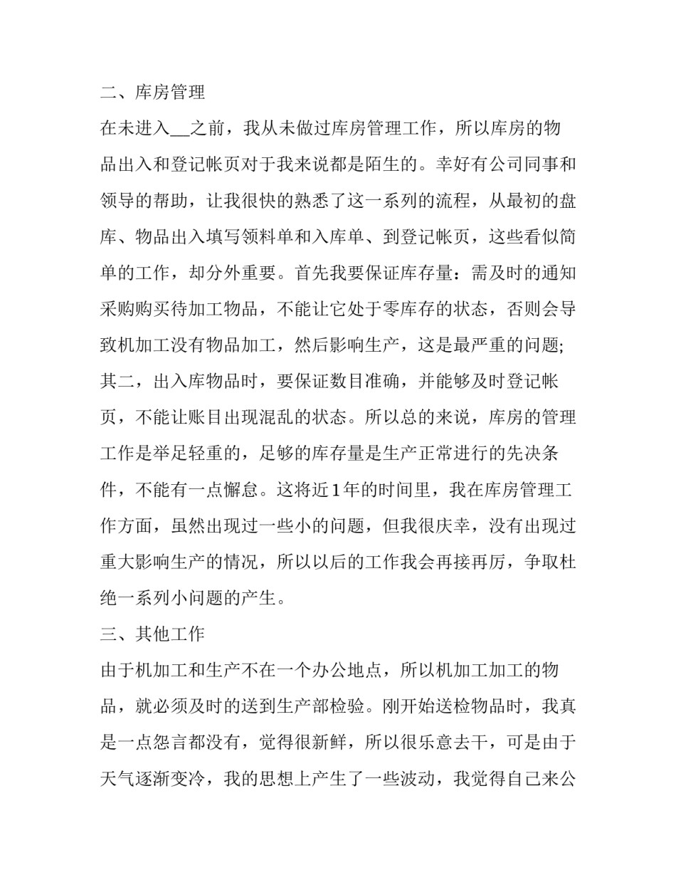 最新行政助理年终总结报告 行政助理年终总结及年度计划(19篇)_第2页