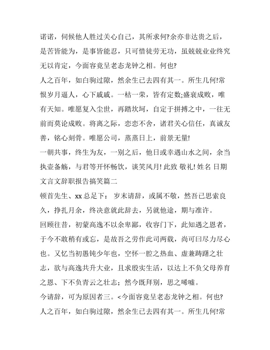 最新文言文辞职报告搞笑(十篇)_第2页