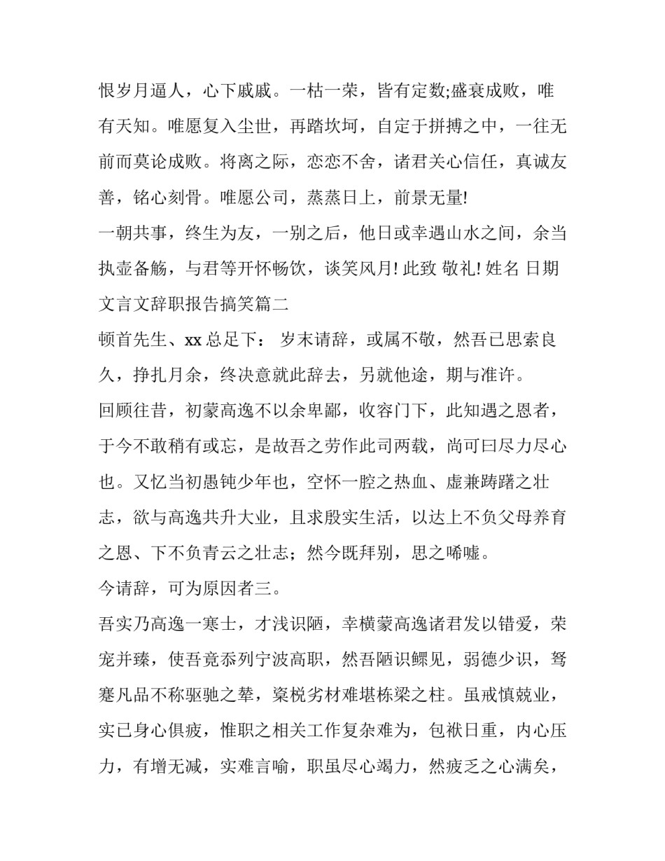 最新文言文辞职报告搞笑(十篇)_第3页