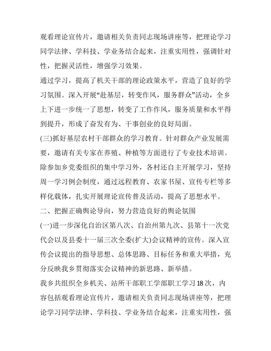 最新对外宣传工作总结(3篇)_第2页