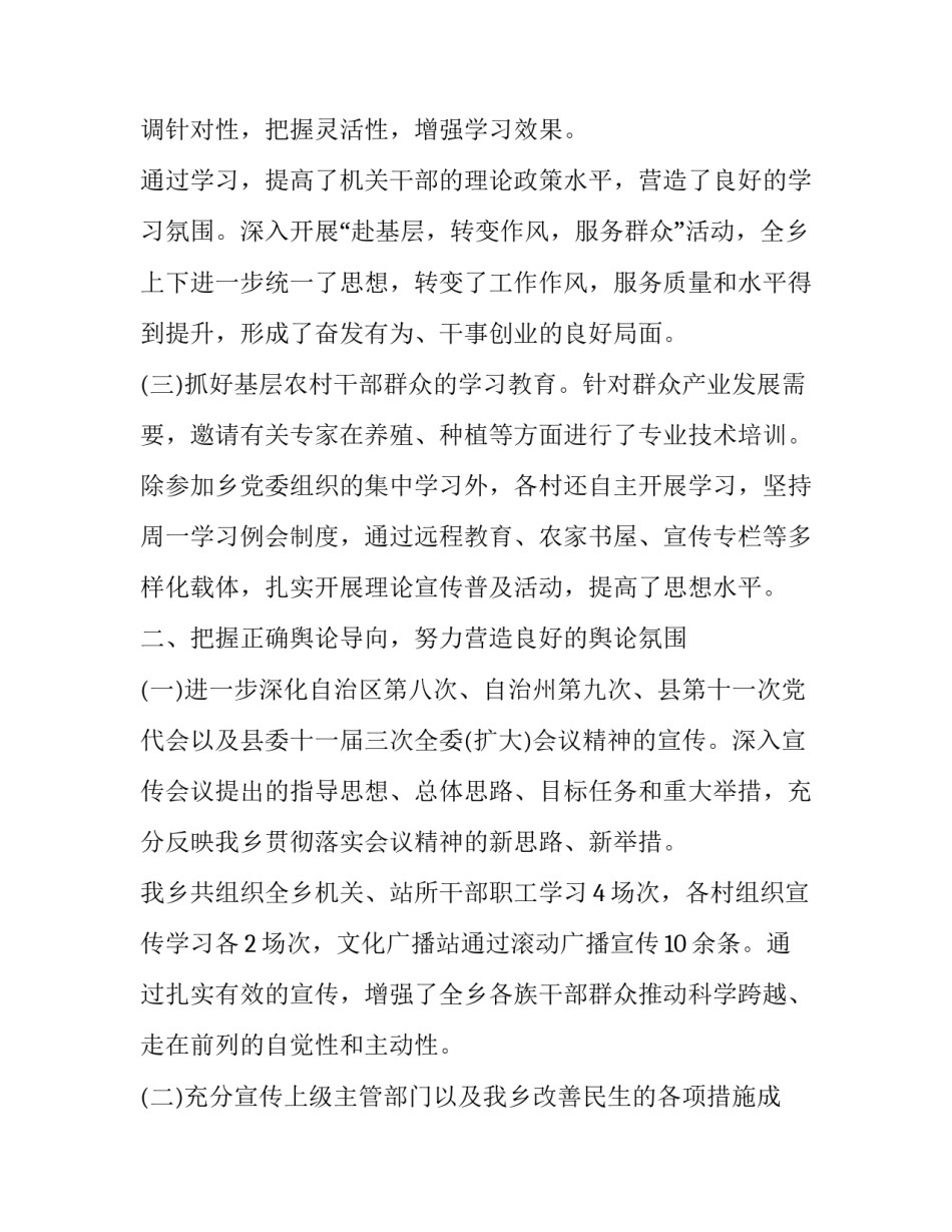 最新对外宣传工作总结(3篇)_第3页