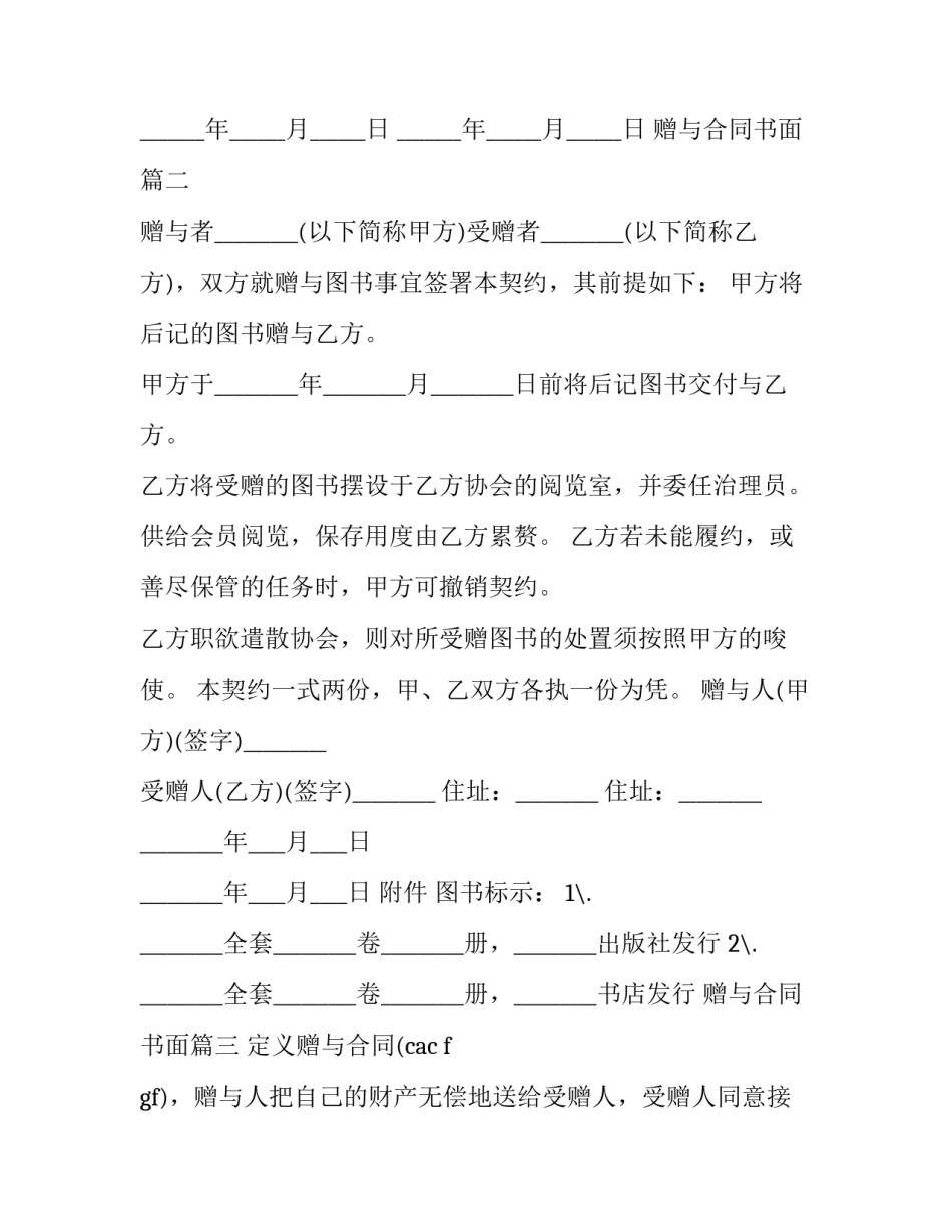 最新赠与合同书面(19篇)_第3页