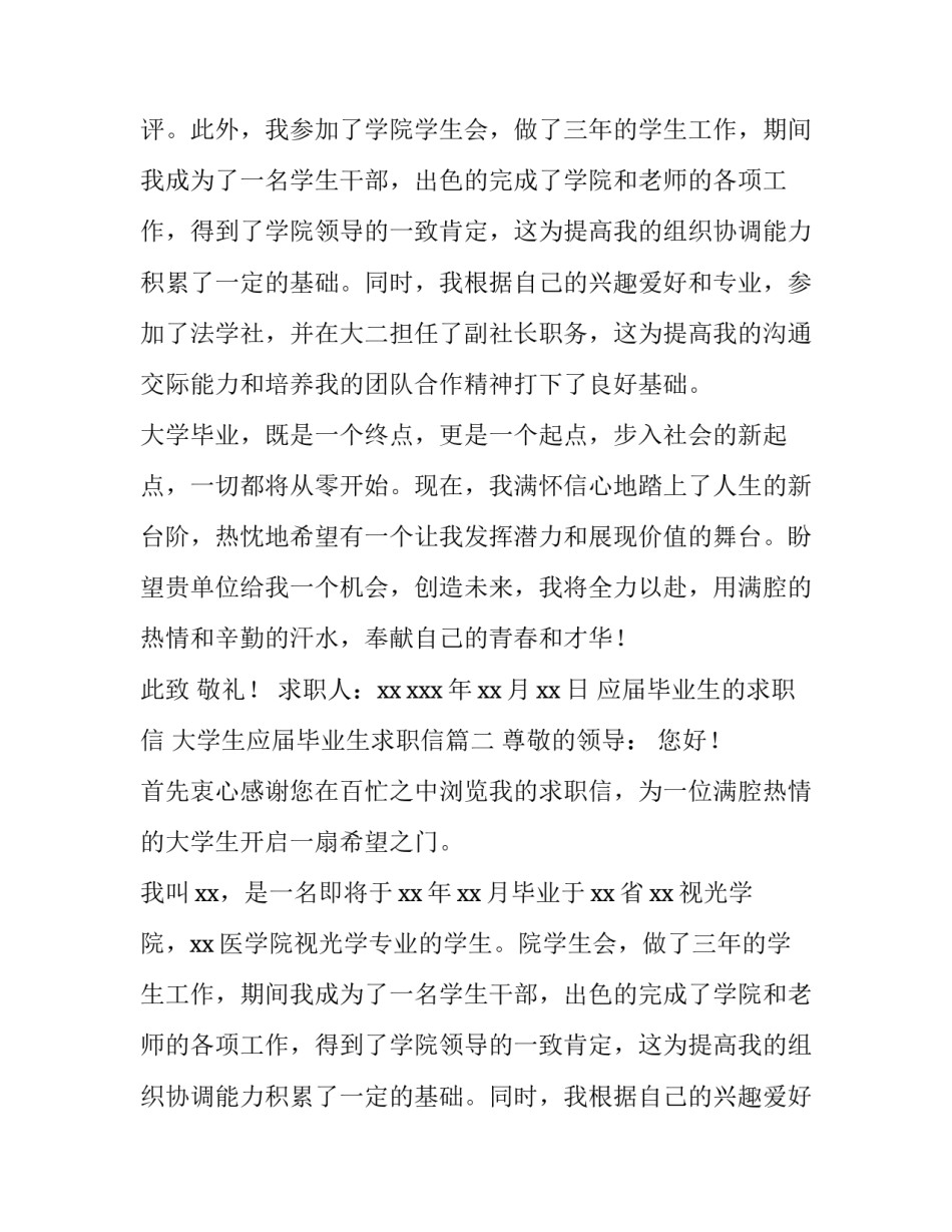 最新应届毕业生的求职信 大学生应届毕业生求职信(九篇)_第2页