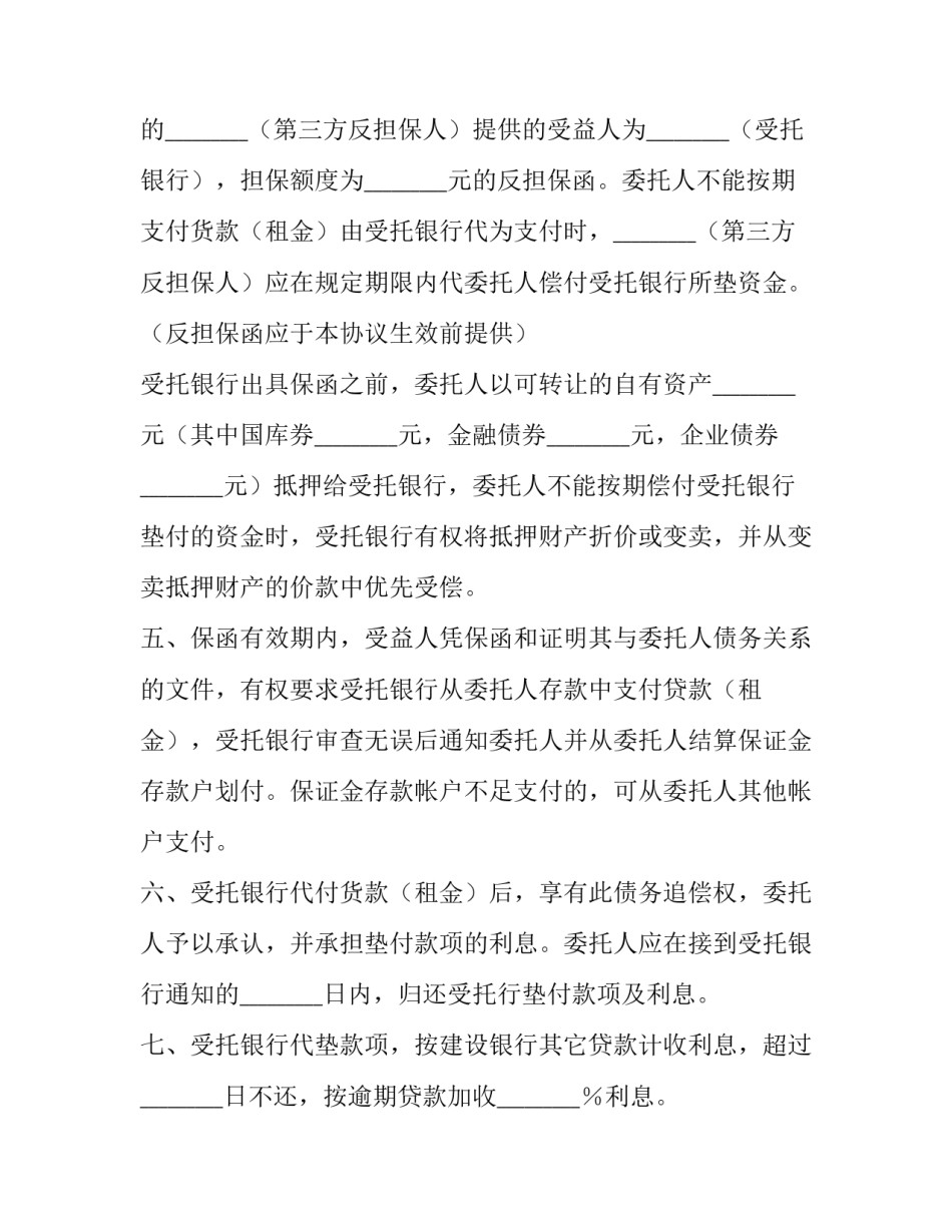 2023年分期付款协议书 购房分期付款协议书(10篇)_第3页