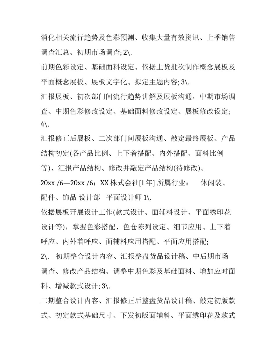 主力设计师个人简历模板_第2页