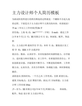 主力设计师个人简历模板
