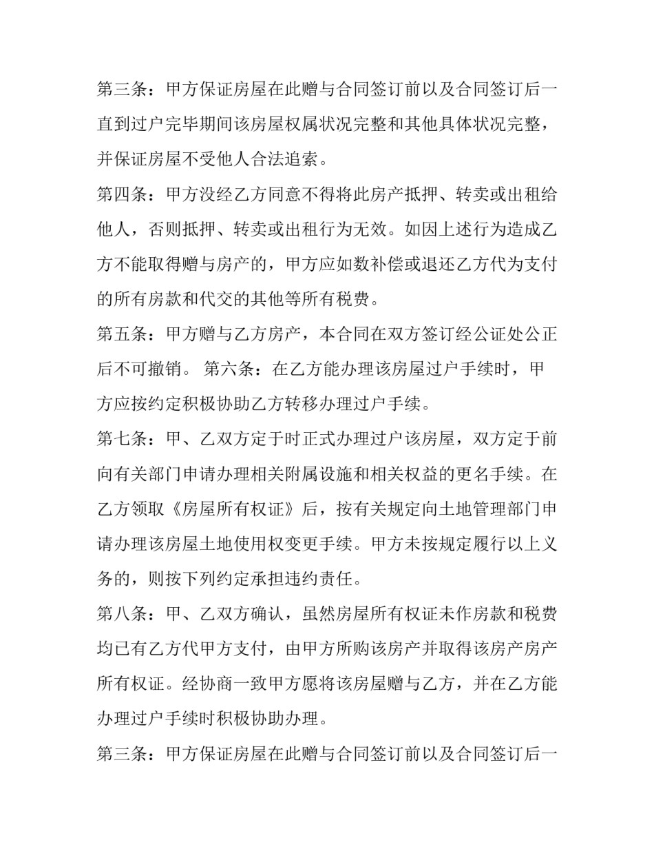 房屋赠与协议书(通用13篇)_第2页