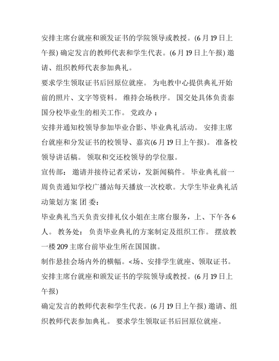 2023年大学生活动策划方案字(四篇)_第2页
