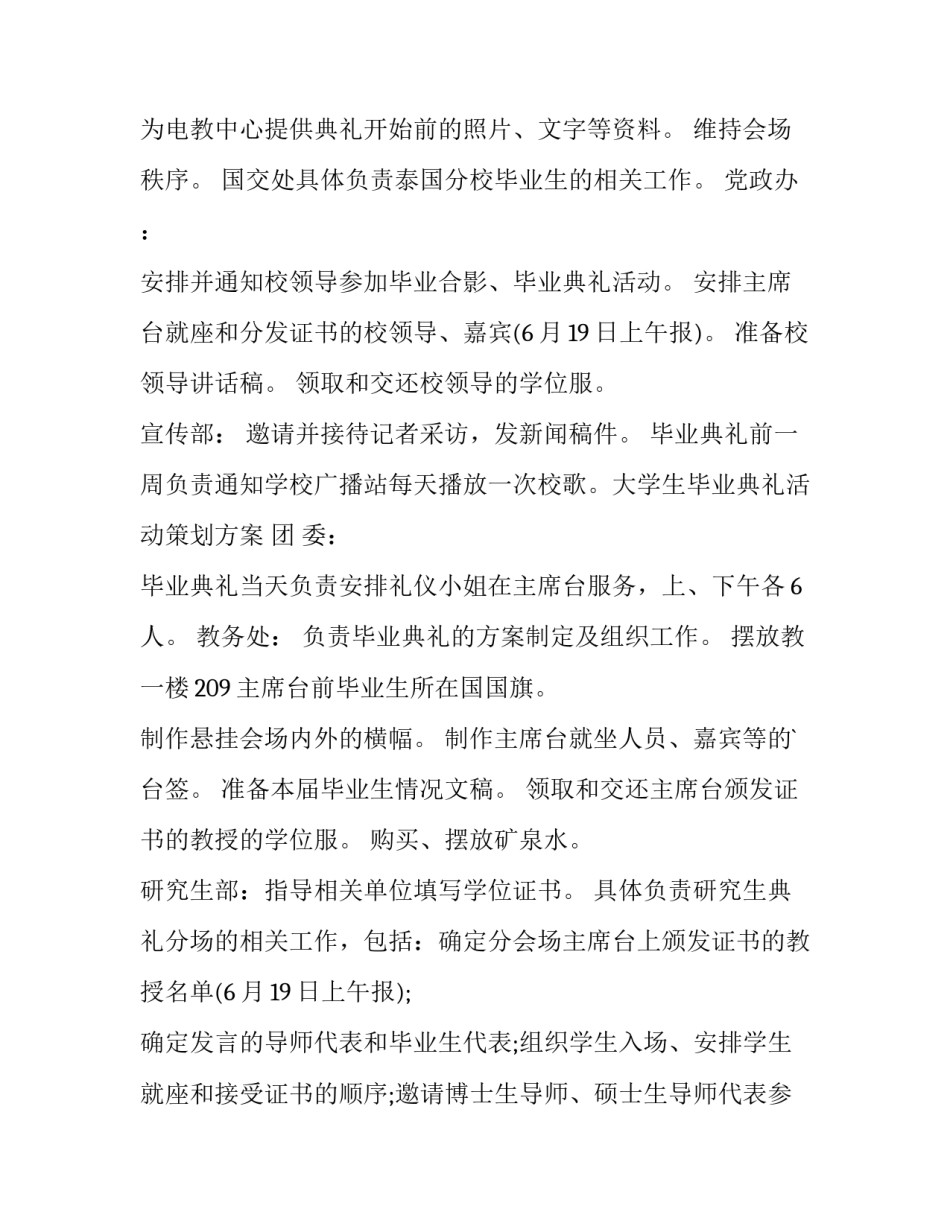 2023年大学生活动策划方案字(四篇)_第3页