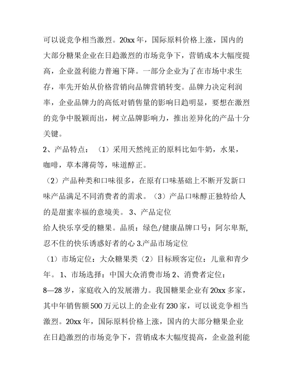 公益广告策划方案(9篇)_第2页