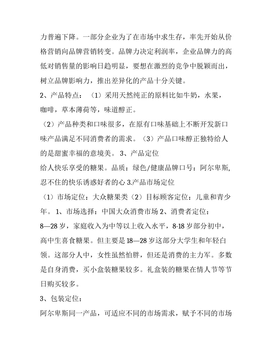 公益广告策划方案(9篇)_第3页