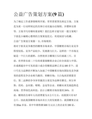 公益广告策划方案(9篇)