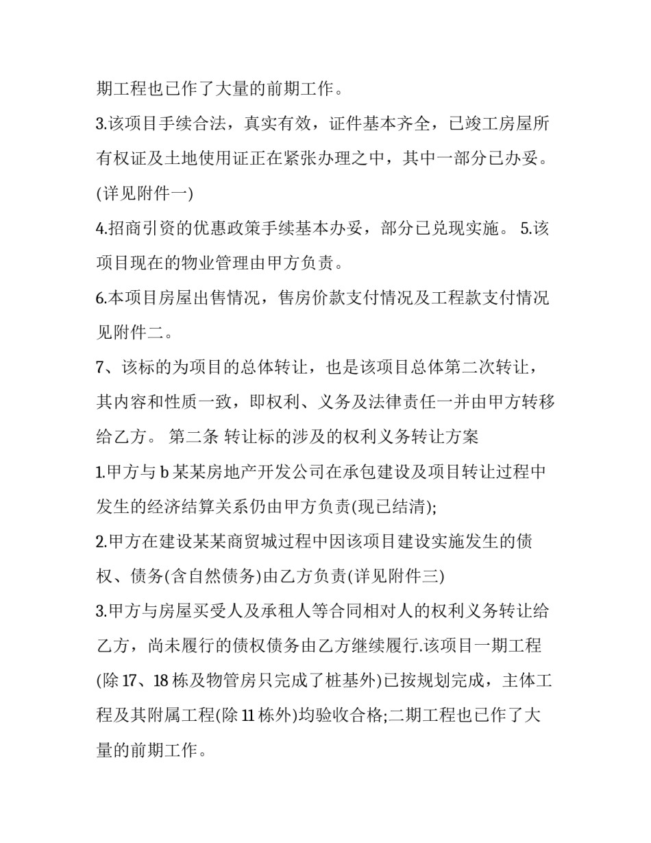 项目转让合同书(二十二篇)_第2页