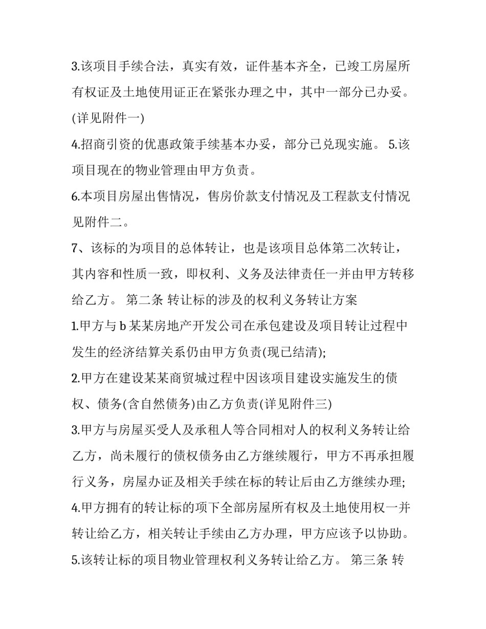 项目转让合同书(二十二篇)_第3页