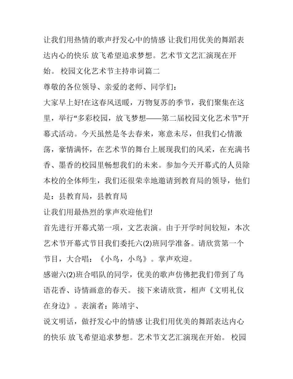 2023年校园文化艺术节主持串词(22篇)_第2页
