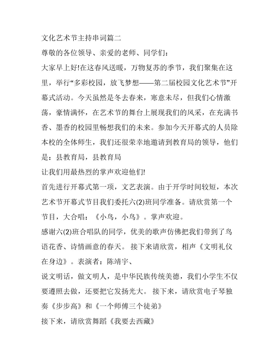 2023年校园文化艺术节主持串词(22篇)_第3页