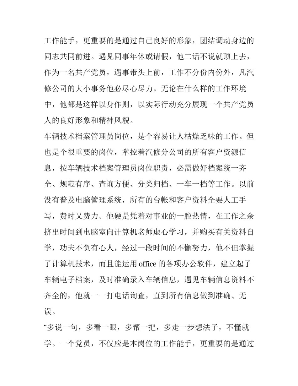 平凡岗位演讲稿800字(九篇)_第2页