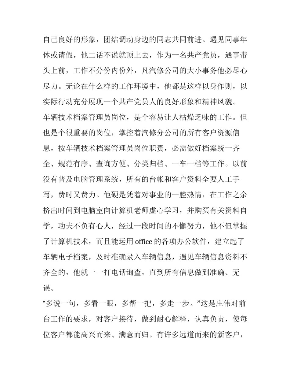 平凡岗位演讲稿800字(九篇)_第3页