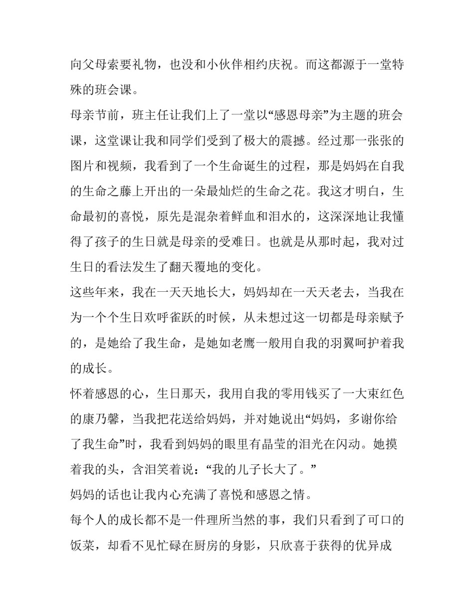 2023年小学生讲话稿守规则(14篇)_第2页