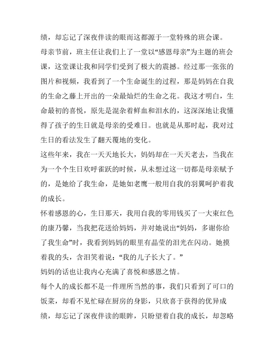 2023年小学生讲话稿守规则(14篇)_第3页