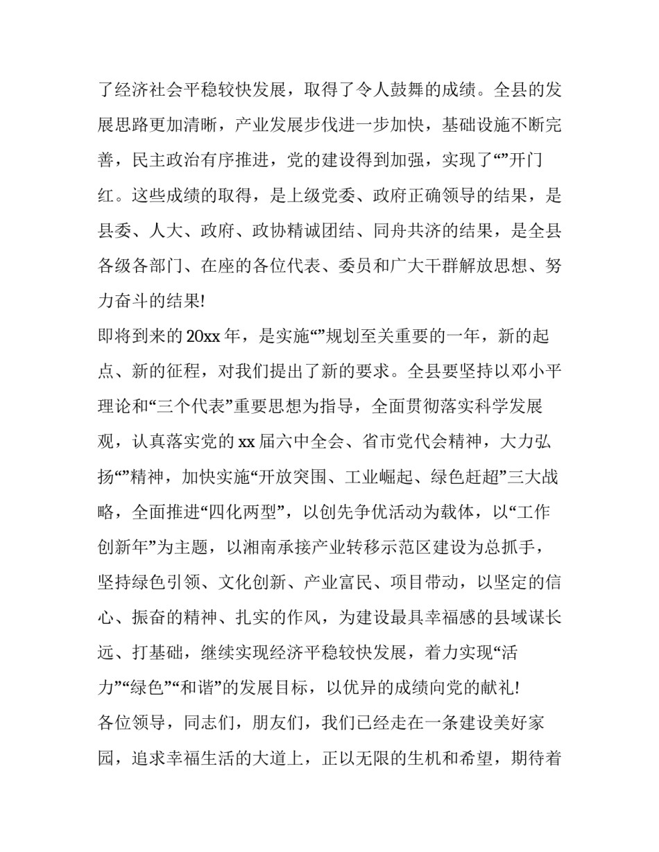 竞选领导的演讲稿 领导干部竞选演讲稿(3篇)_第2页