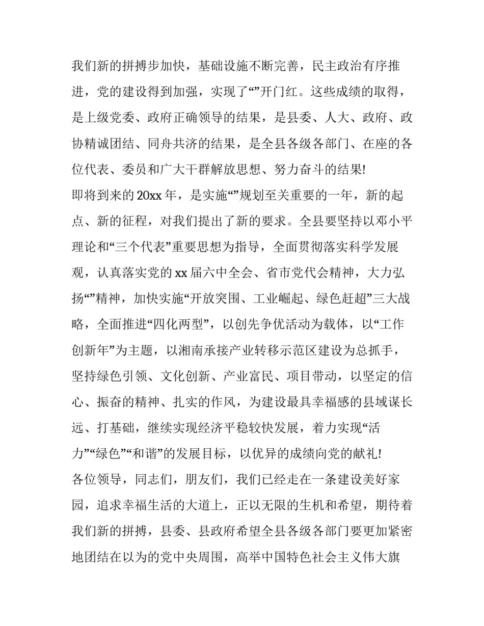 竞选领导的演讲稿 领导干部竞选演讲稿(3篇)_第3页