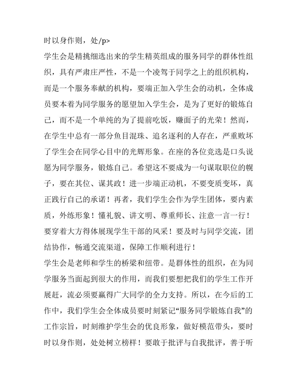 学生会竞选负责人演讲稿 学生会竞选演讲稿3分钟(15篇)_第3页