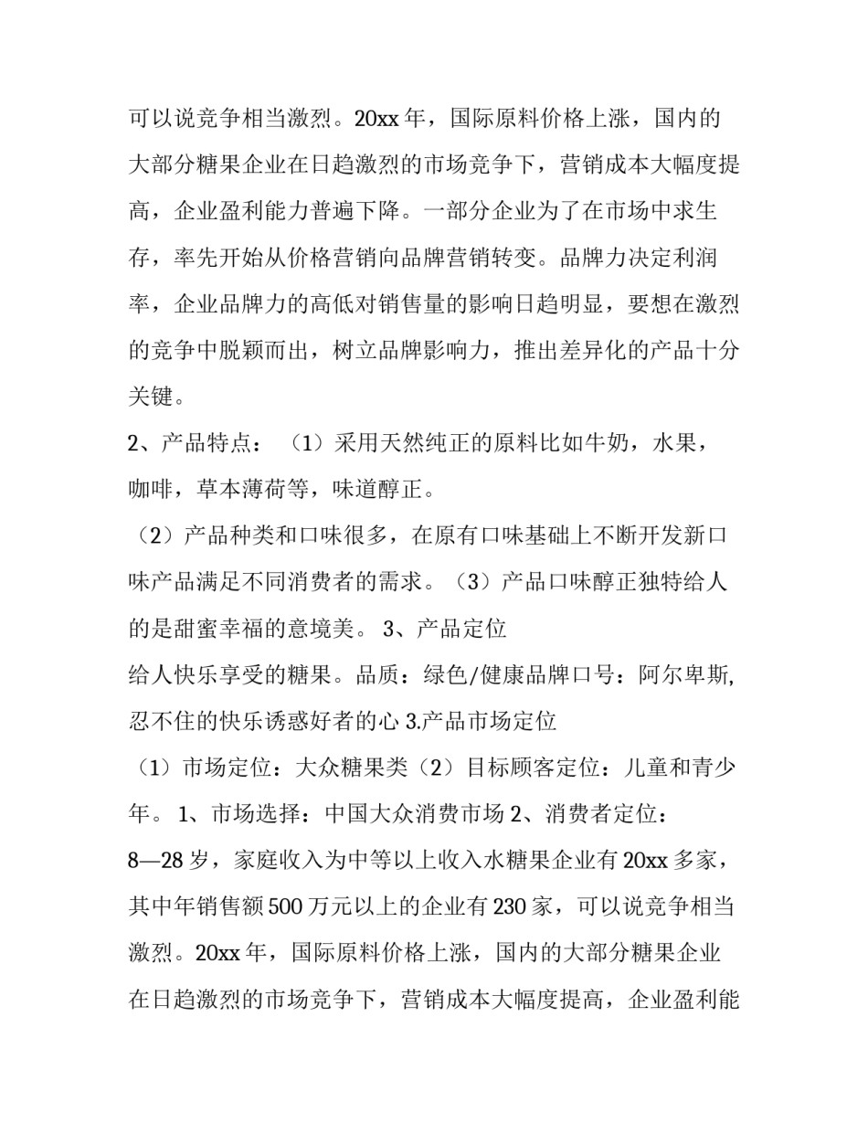 产品广告策划方案(九篇)_第2页
