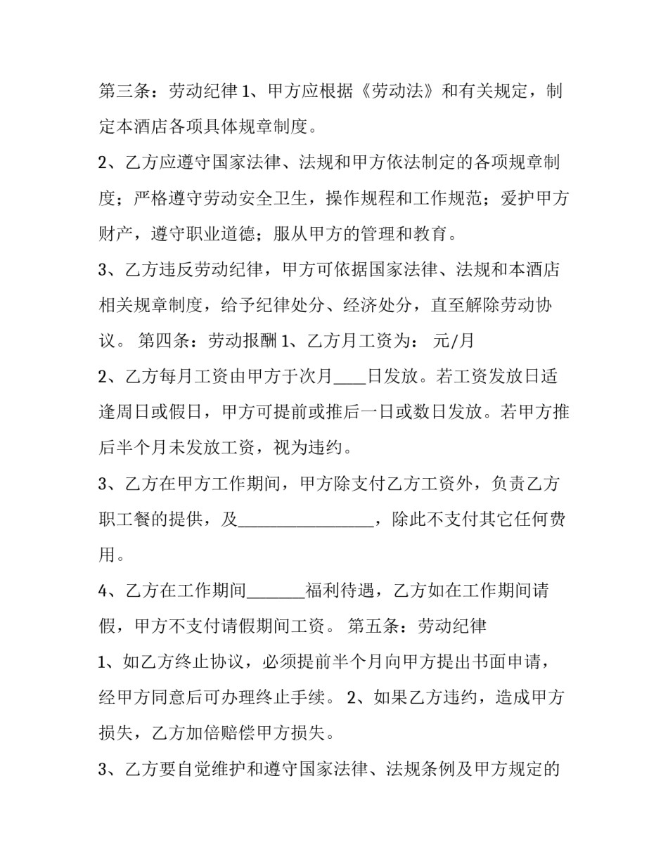 最新的厨师聘用合同范文_第3页