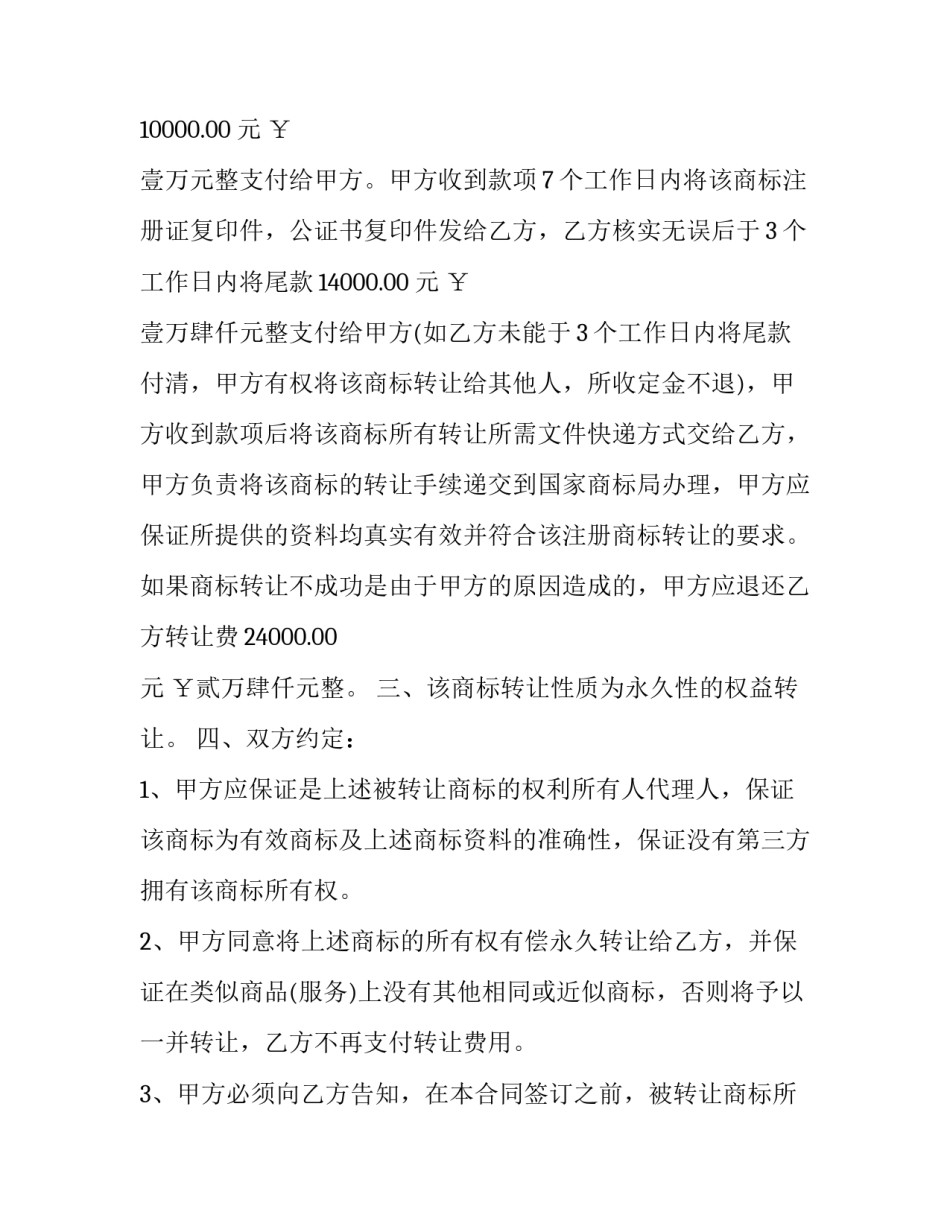 商标转让合同 商标转让合同履行地(十九篇)_第2页