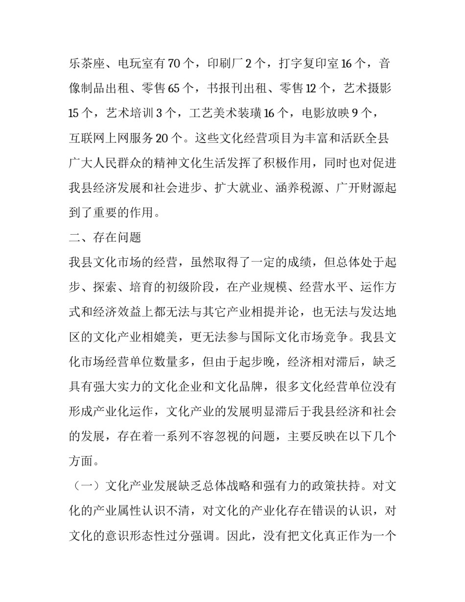 文化产业市场发展调查报告_第2页