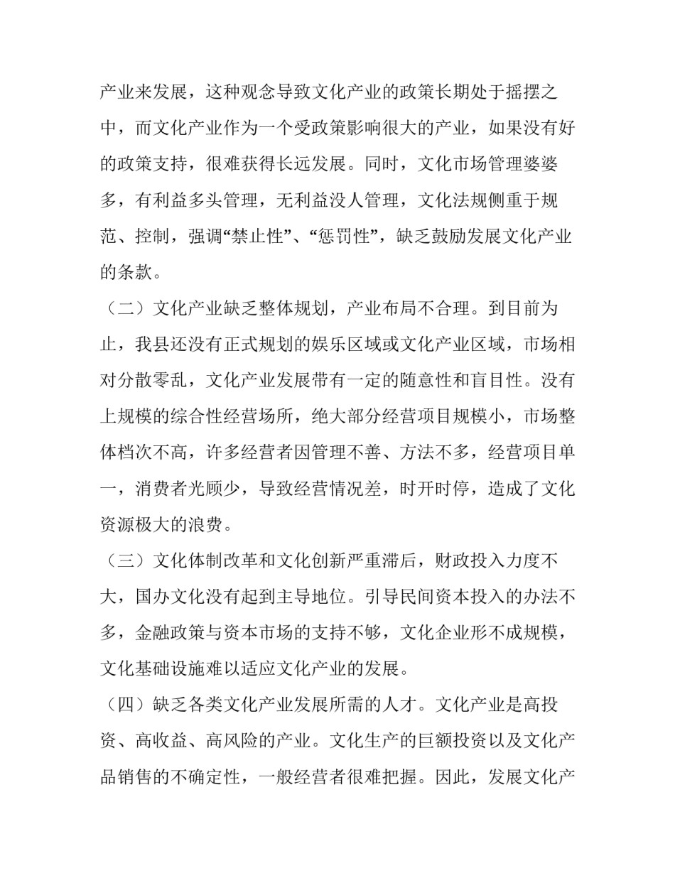 文化产业市场发展调查报告_第3页