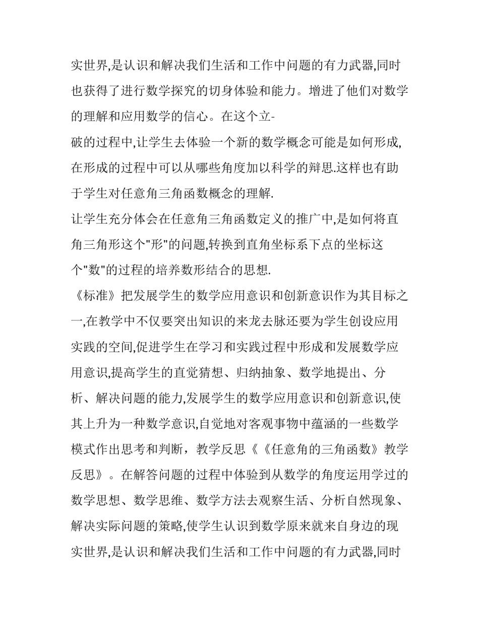 2023年任意角的三角函数的教学反思 任意角的三角函数的教学目标(5篇)_第3页