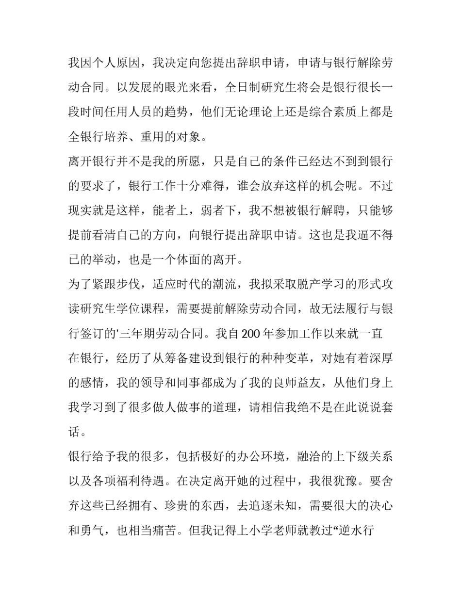 最新银行人员辞职报告(优秀8篇)_第3页