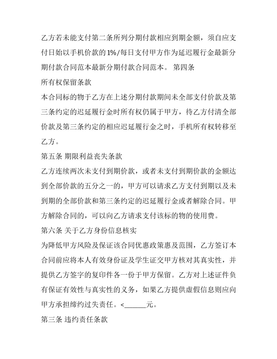 2023年卖车分期付款协议书(9篇)_第2页