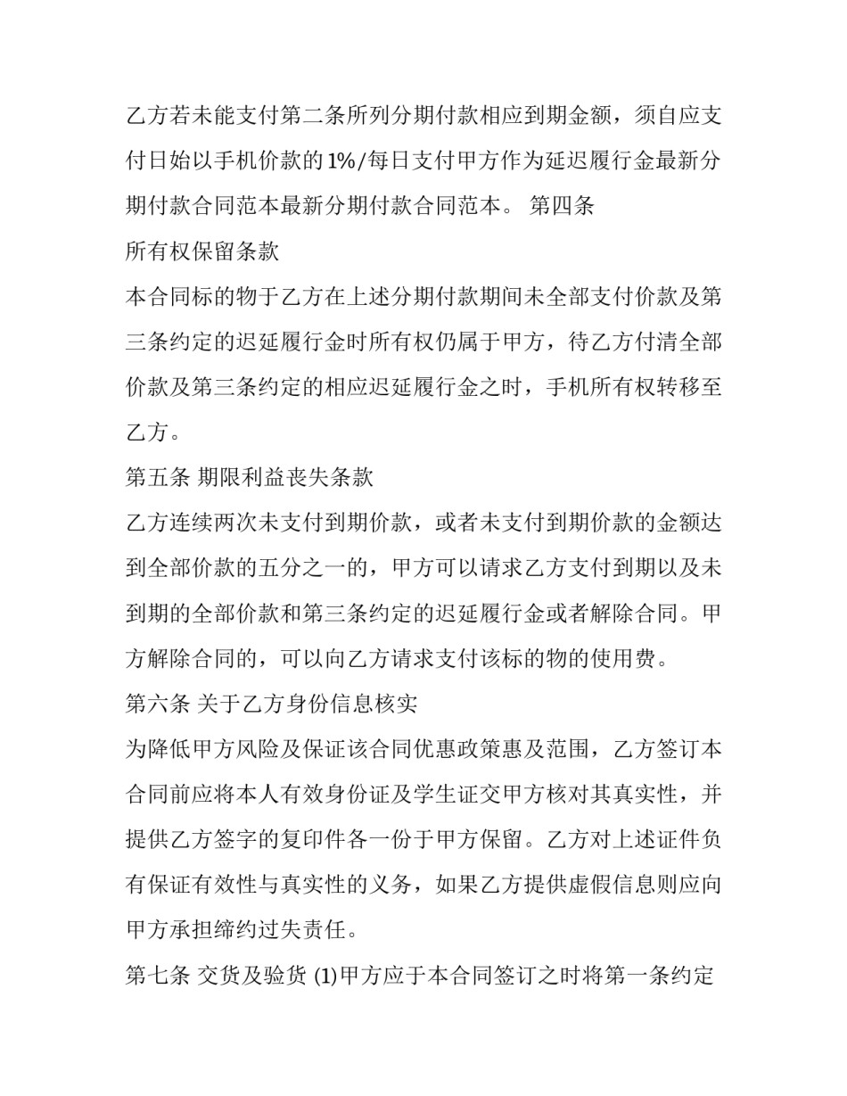 2023年卖车分期付款协议书(9篇)_第3页