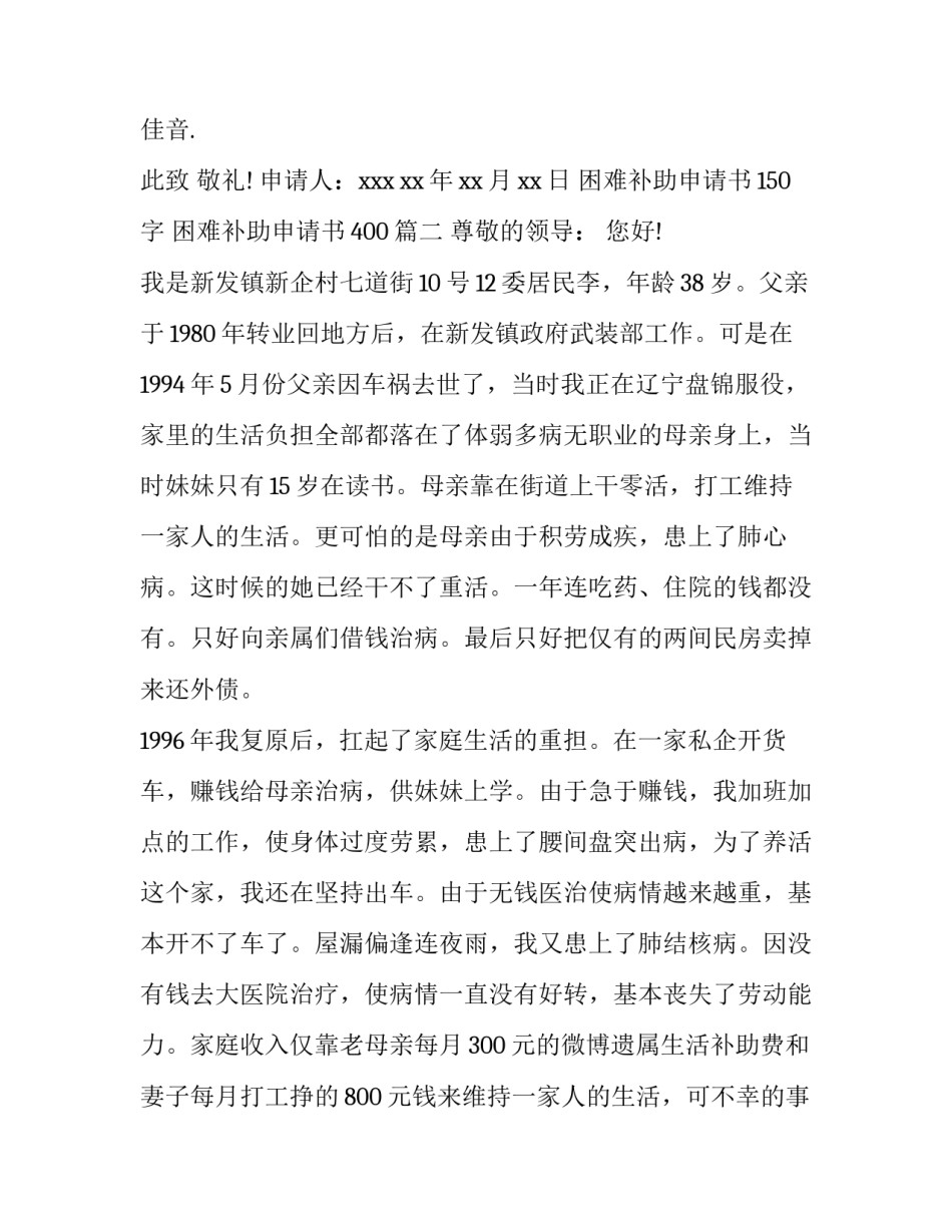 困难补助申请书150字 困难补助申请书400(六篇)_第3页