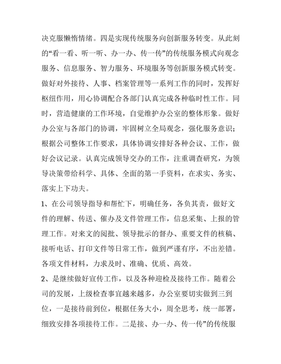 2023年公司后勤部工作计划 2023年秋季后勤工作计划(10篇)_第2页