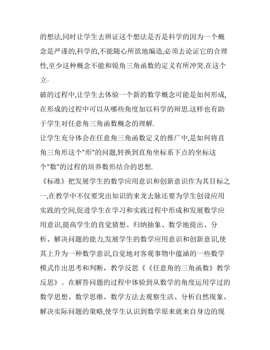 任意角的三角函数教学案例 任意角三角函数的定义教学设计(五篇)_第2页