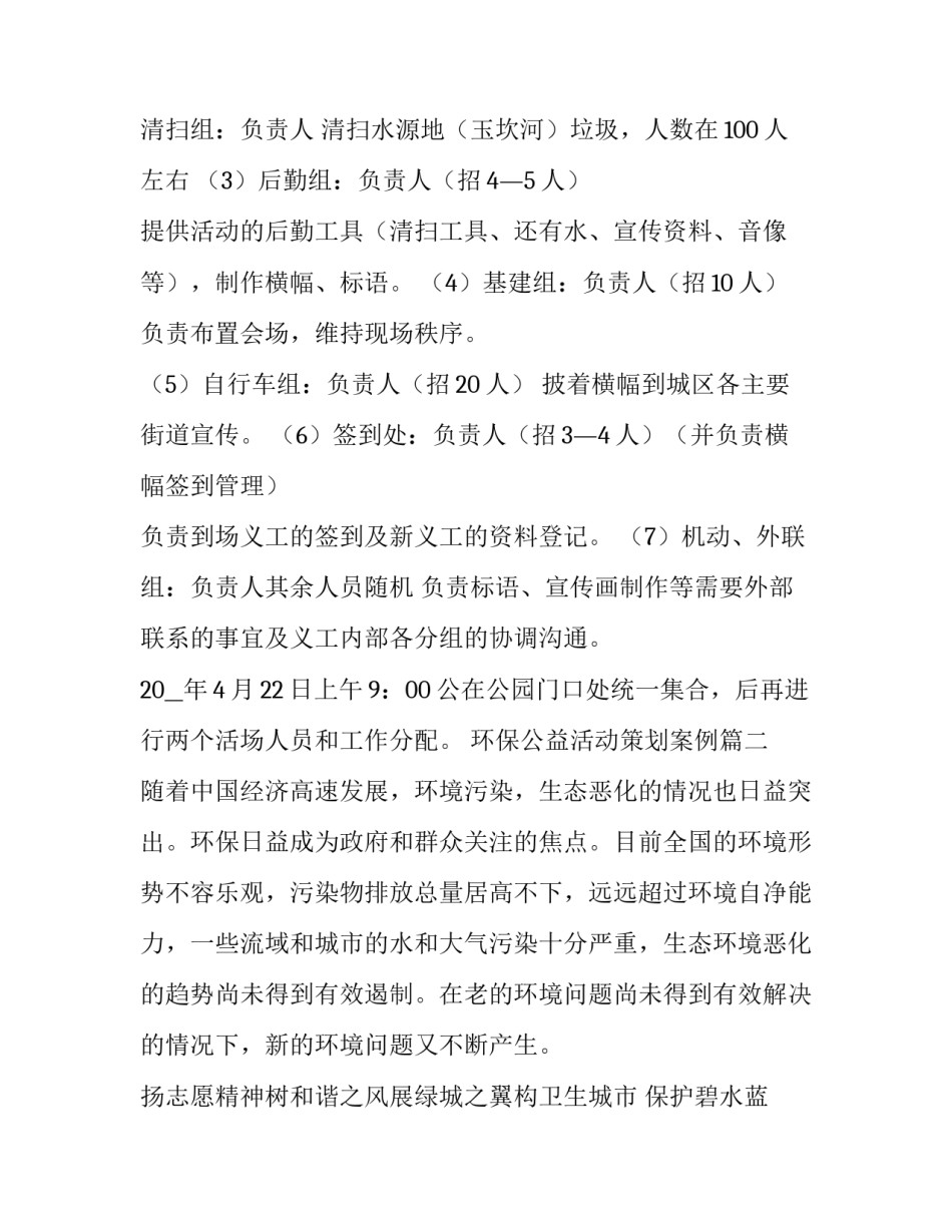 环保公益活动策划案例 环保公益活动策划(实用8篇)_第3页