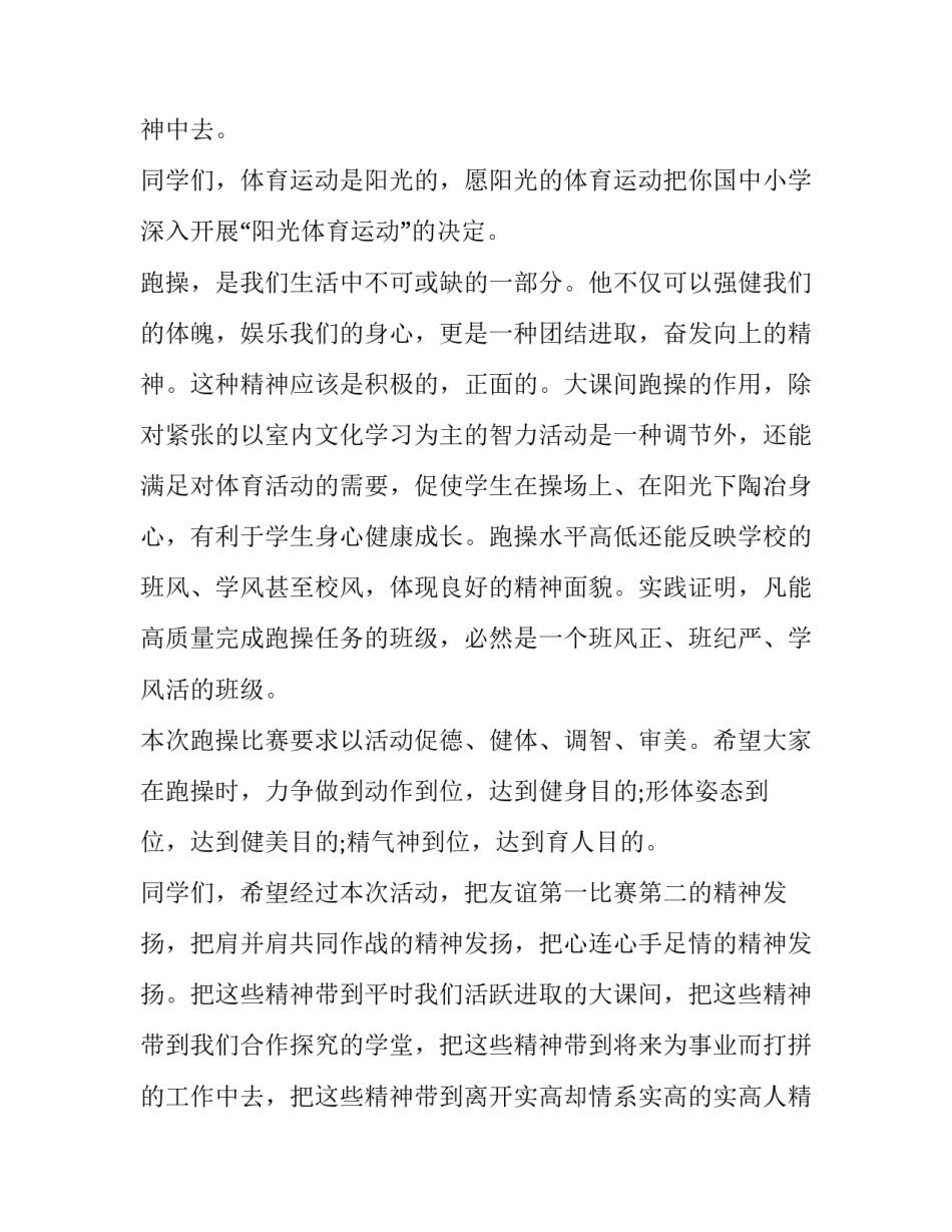 2023年比赛前领导讲话简短 2023年春运动员讲话(三篇)_第3页