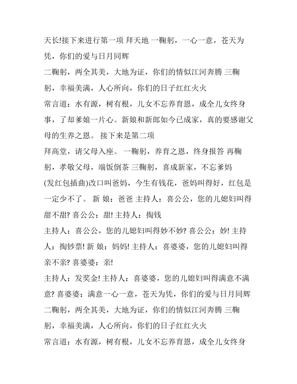 2023年结婚典礼主持词农村(二十篇)_第2页