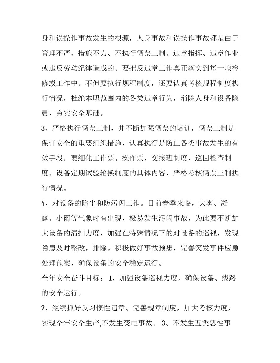 换电站工作计划 变电站工作计划(实用13篇)_第2页