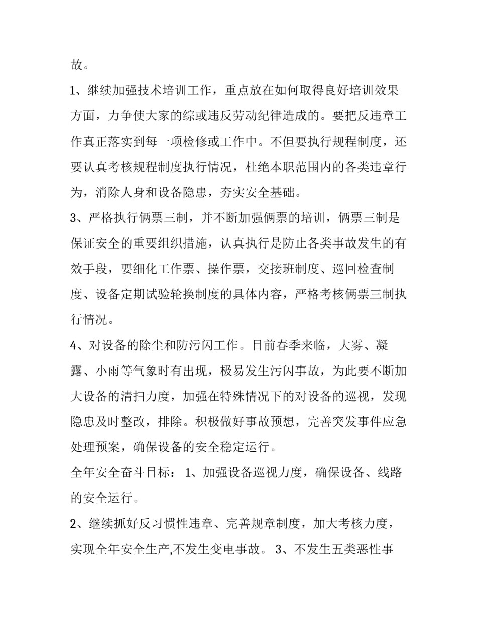 换电站工作计划 变电站工作计划(实用13篇)_第3页
