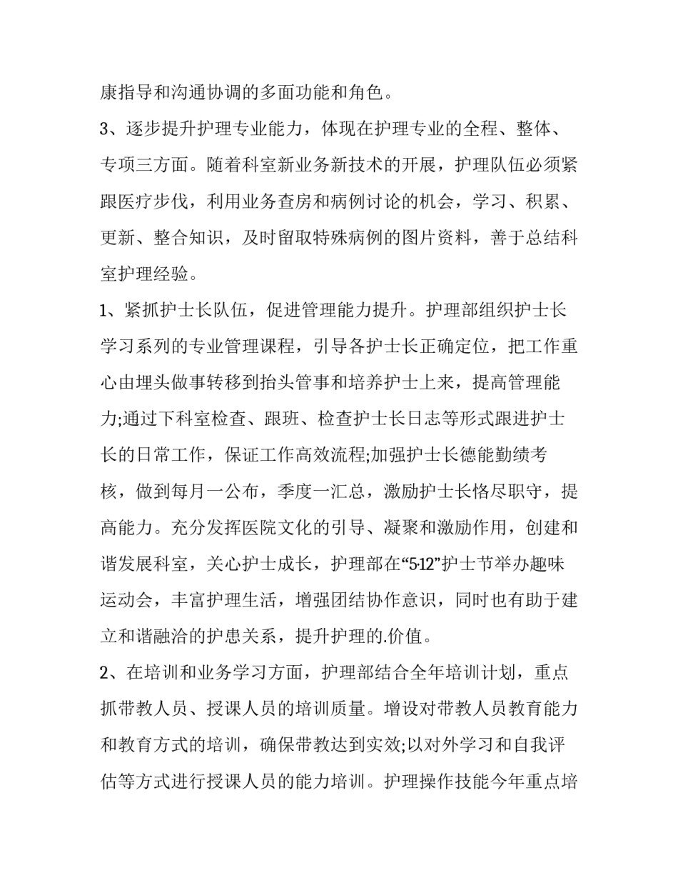 新护士个人的工作计划和目标(5篇)_第2页