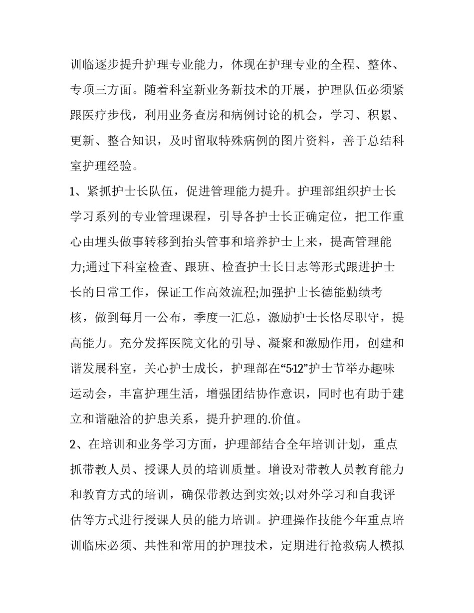 新护士个人的工作计划和目标(5篇)_第3页